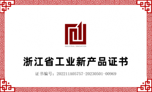 AS电玩电器再获认证：五大产品获“浙江省…